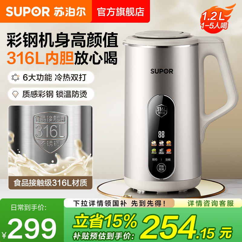 苏泊尔破壁机家用免过滤316L不锈钢内胆大容量多功能智能料理机