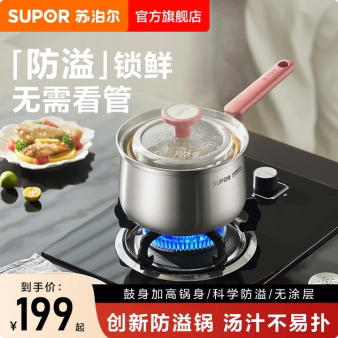 苏泊尔奶锅防溢不锈钢辅食锅一人食小锅煮面锅电磁炉明火通用