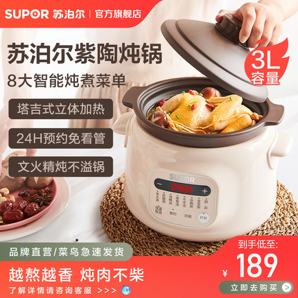 苏泊尔电炖锅家用紫陶瓷煲汤粥锅自动煮粥神器砂锅炖盅智能炖锅