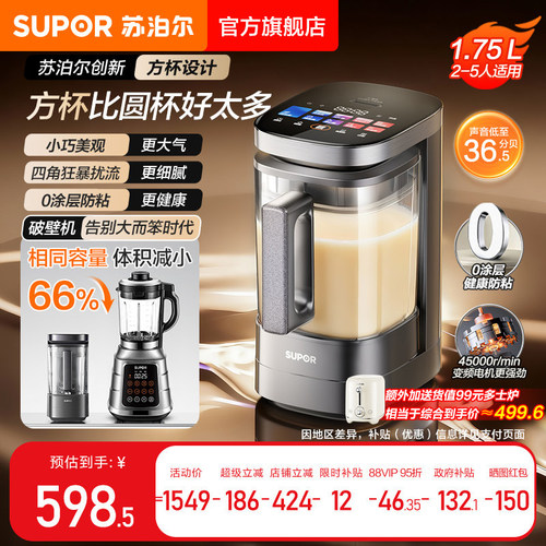 【旗舰新品小方糖】苏泊尔破壁机家用小型低音0涂层智能料理机