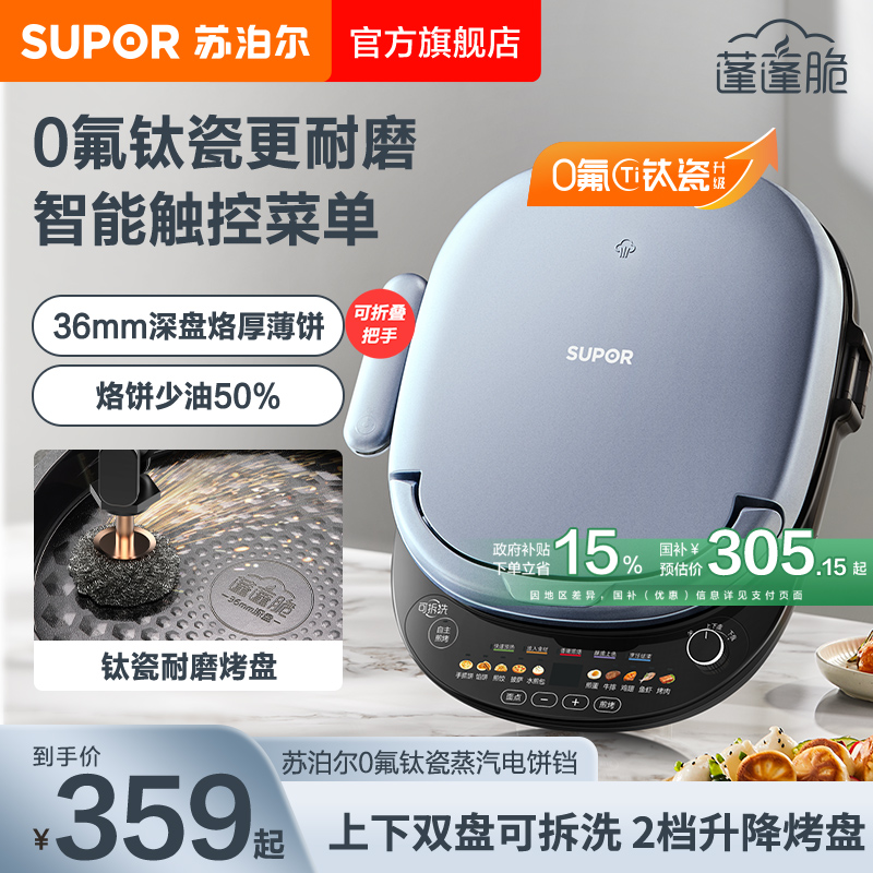 苏泊尔电饼铛家用双面加热加深加大饼档可拆洗深盘烤饼烙饼煎饼锅
