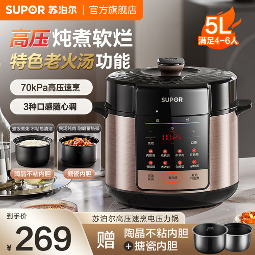 苏泊尔5l高压速烹双胆分煮不串味可涮火锅多功能家用预约电压力锅