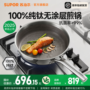 苏泊尔纯钛无涂层煎锅家用煎蛋神器平底锅不粘锅牛排煎锅炉灶通用