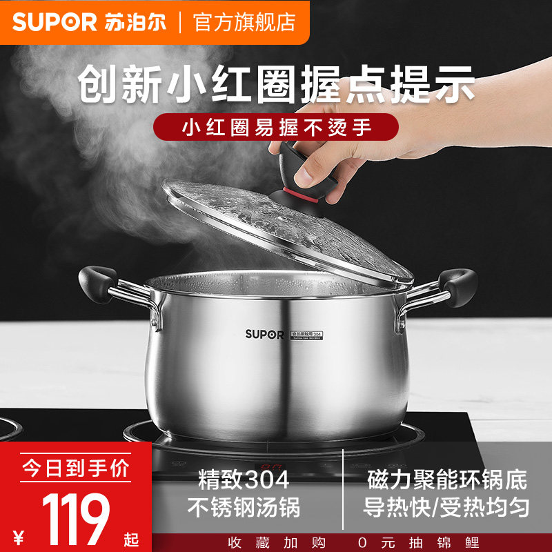 苏泊尔304不锈钢汤锅多用泡面锅家用加厚复合锅底电磁炉燃气通用