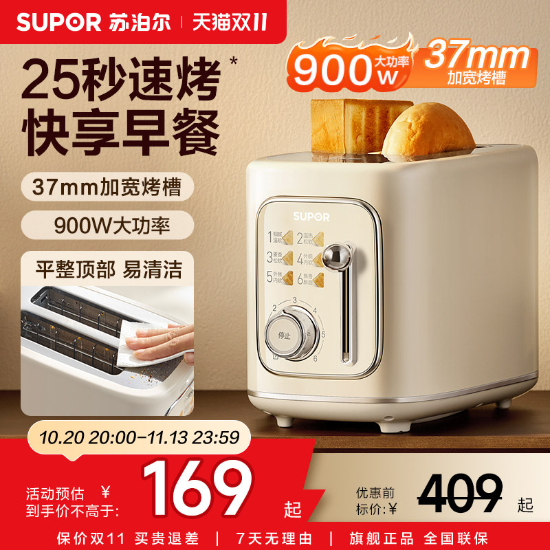 苏泊尔多士炉家用早餐吐司大功率速烤加宽烤槽多功能复古面包机