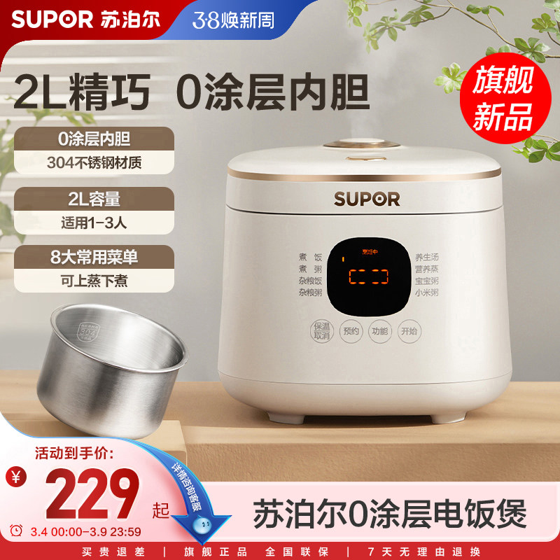 苏泊尔电饭煲新款迷你宿舍小型自动多功能智能蒸煮电热饭锅1到2人