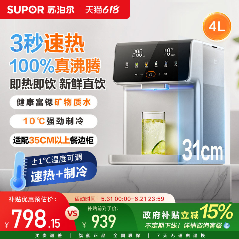 苏泊尔即热饮水机家用桌面台式小型净饮机直饮制冷制热一体机新款