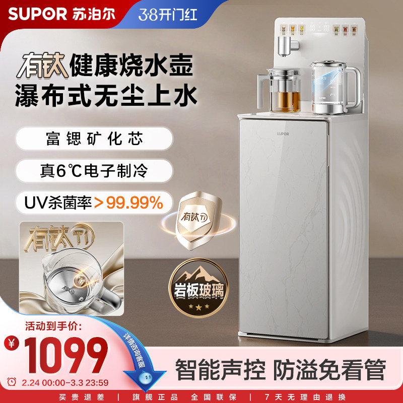 苏泊尔茶吧机家用有钛0涂层烧水壶智能语音下置水桶多功能饮水机