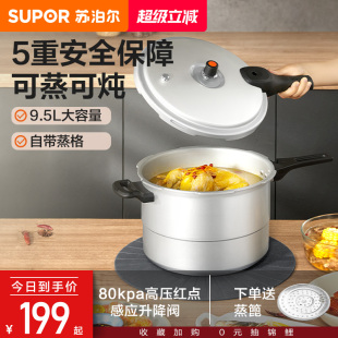 苏泊尔铝合金高压锅家用炖煮双用燃气密封圈压力锅小型加厚防爆