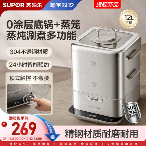 家用蒸锅苏泊尔不锈钢