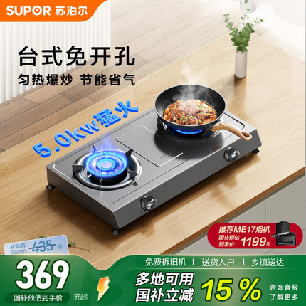 苏泊尔MS01家用煤气灶台式双灶猛火燃气灶液化气猛火炉头灶具