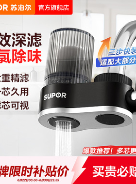 苏泊尔净水器水龙头过滤器家用非直饮厨房通用超滤净水过滤器C15