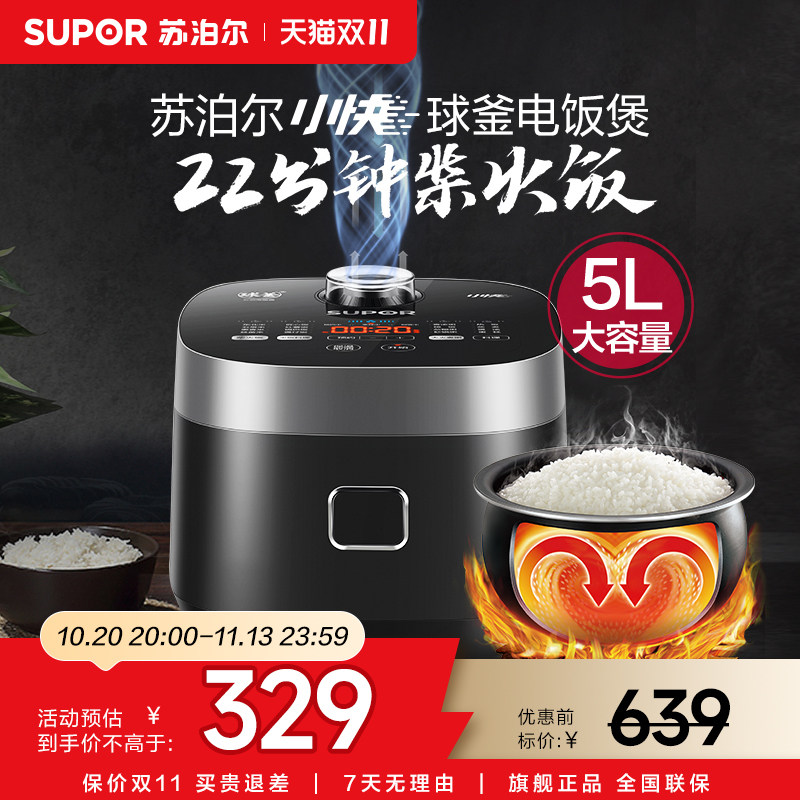 苏泊尔小快球釜电饭煲家用5L大容量多功能智能预约蛋糕蒸汽煮饭锅