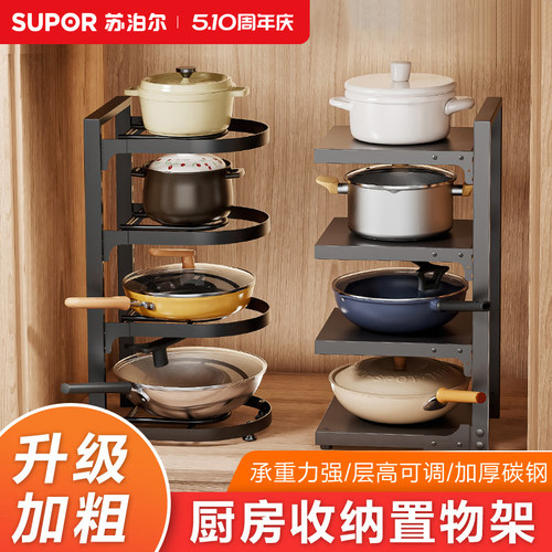 苏泊尔碳钢分层置物架锅具收纳