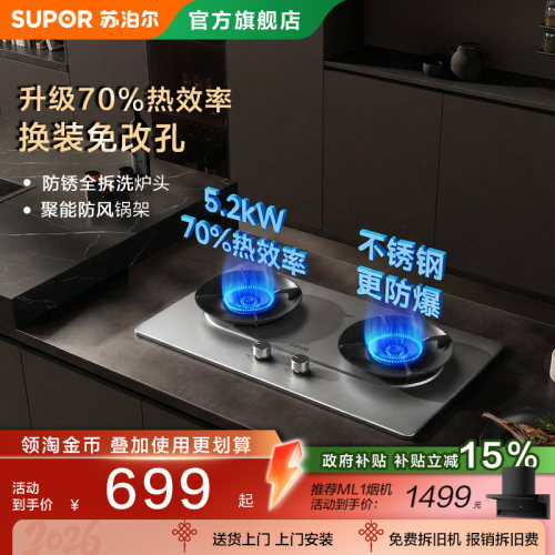苏泊尔5.2KW可调底座猛火灶