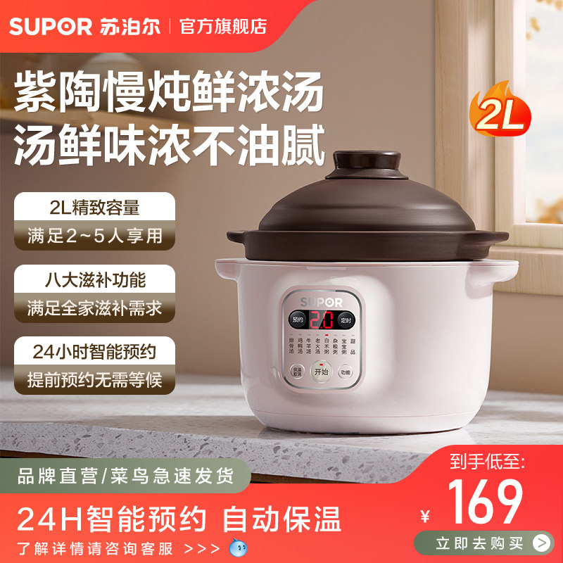 苏泊尔电炖锅多功能智能婴儿小电