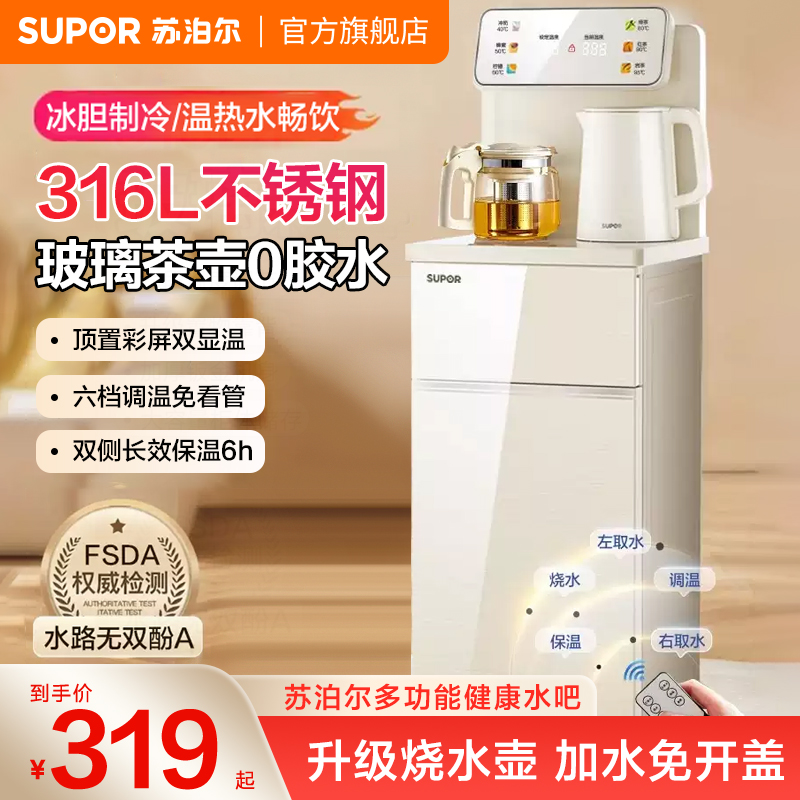 苏泊尔茶吧机新品家用