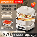 苏泊尔多功能料理锅家用猛火可拆洗6L大容量不粘耐用智能电烤盘