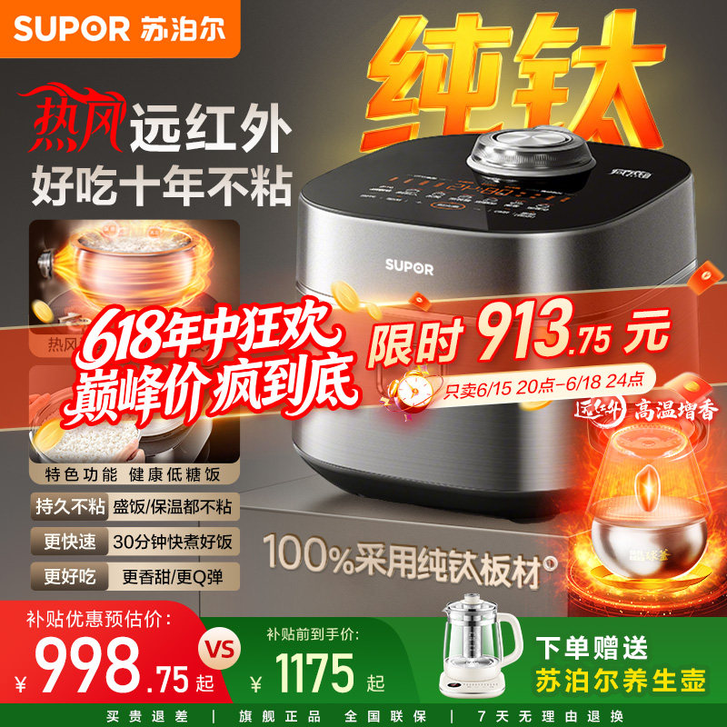 2026新款苏泊尔纯钛远红外IH热风电饭煲4L多功能0涂层内胆电饭锅