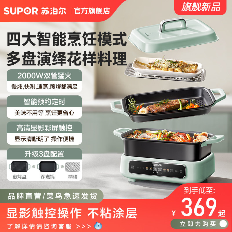 苏泊尔智能多功能料理锅烤肉锅烤盘分体火锅电煮锅烤涮一体烤鱼锅
