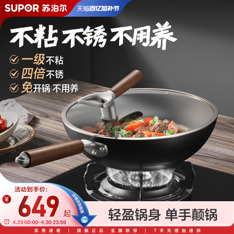 【新品】苏泊尔有钛铁锅铁不粘无涂层家用炒锅不粘锅炒菜锅铸铁锅