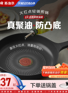 苏泊尔火红点聚油煎蛋煎锅平底锅不粘锅家用无油烟燃气灶电磁炉锅