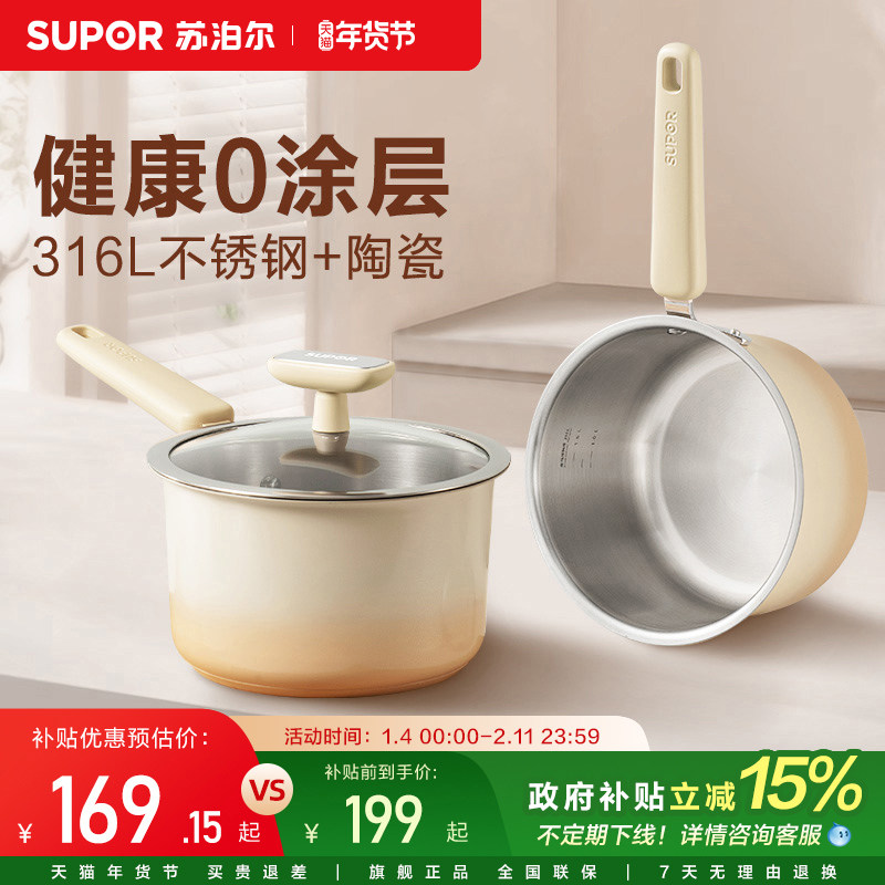 苏泊尔无涂层316L不锈钢一人食小锅泡面锅陶瓷小奶锅宝宝辅食汤锅,厨房/烹饪用具,奶锅,淘宝优惠券,粉丝福利购,淘宝优惠卷