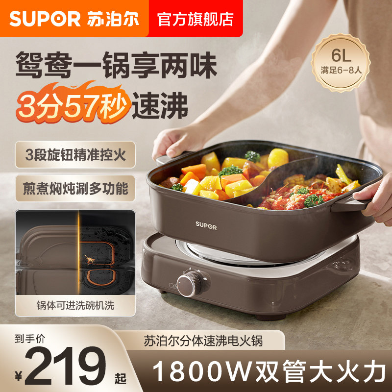 苏泊尔速沸电火锅电锅家用6L大容量电煮火锅鸳鸯分体式电热锅炒锅