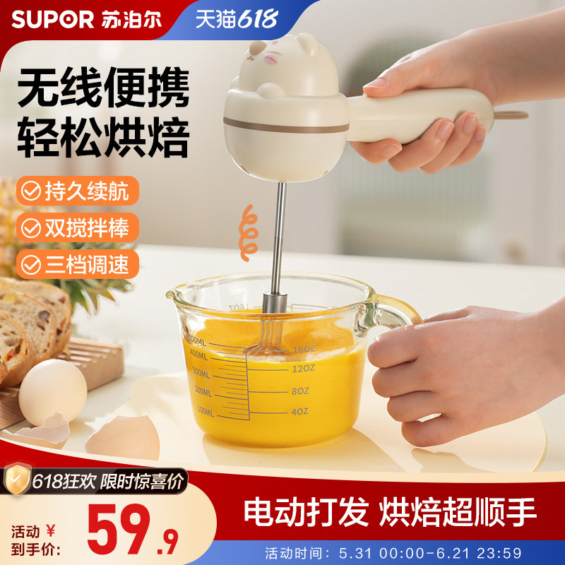 苏泊尔打蛋器电动家用迷你打奶油烘焙搅拌器蛋糕打发器手持打蛋机