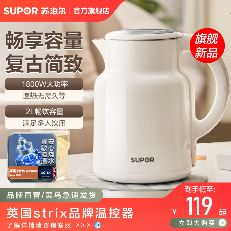 苏泊尔电热水壶家用防烫自动断电不锈钢大容量烧水开水壶旗舰新款