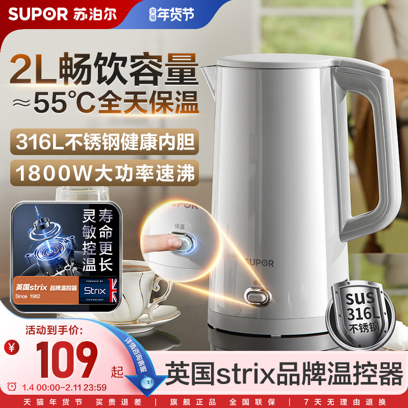 苏泊尔电热水壶电水壶316不锈钢家用保温可断电双层