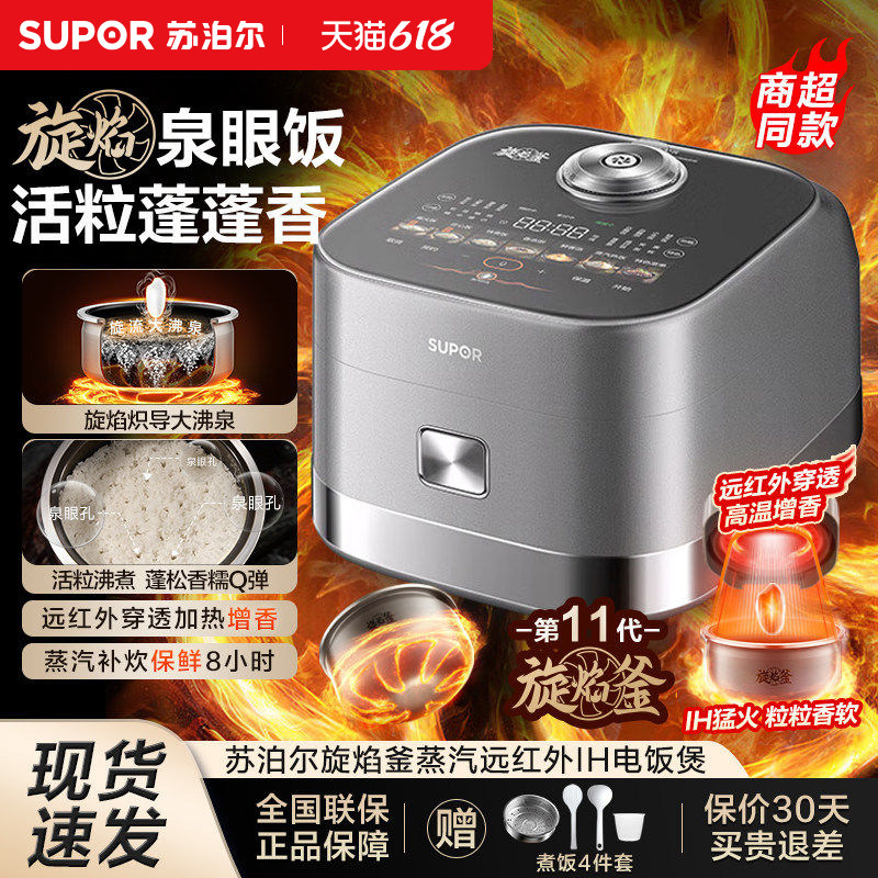 SF40Q12苏泊尔电饭煲家用4L旋焰釜蒸汽补炊远红外IH多功能煮饭锅