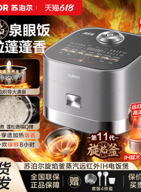 SF40Q12苏泊尔电饭煲家用4L旋焰釜蒸汽补炊远红外IH多功能煮饭锅