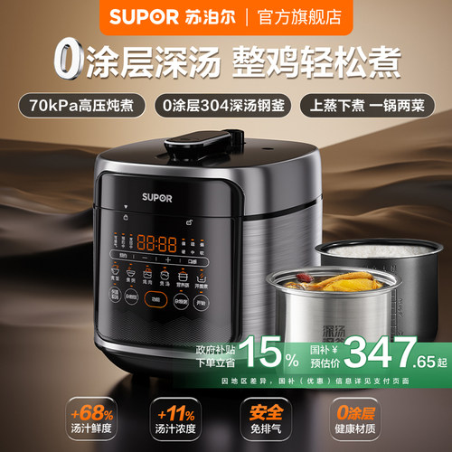 SUPOR苏泊尔5L容量深汤钢釜