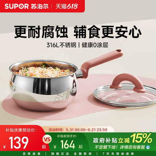 苏泊尔奶锅婴儿宝宝辅食锅316L