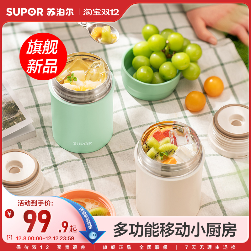 保温饭盒焖烧杯苏泊尔