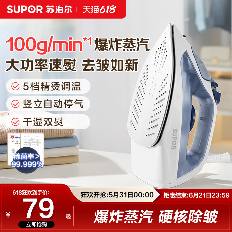 2026新款苏泊尔电熨斗家用手持小型蒸汽烫衣服熨烫机裁缝店360A