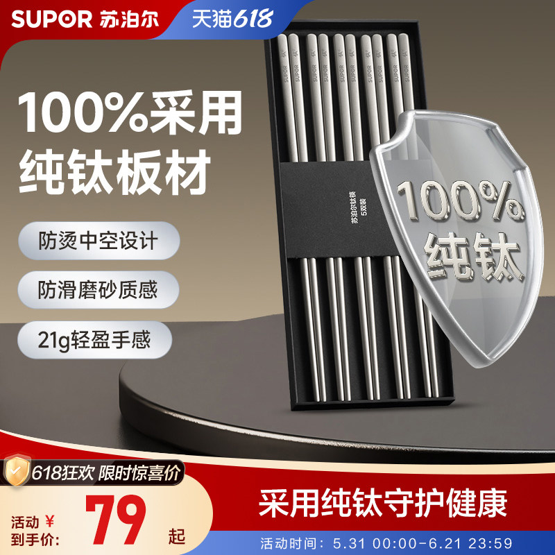 苏泊尔2025新款纯钛筷子家用高档分餐筷防霉磨砂防滑防烫一人一筷