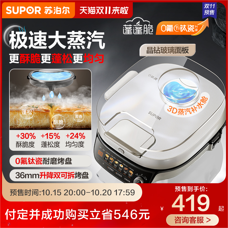 苏泊尔大蒸汽电饼铛家用大功率加大加深多功能可拆烤盘智能烙饼锅