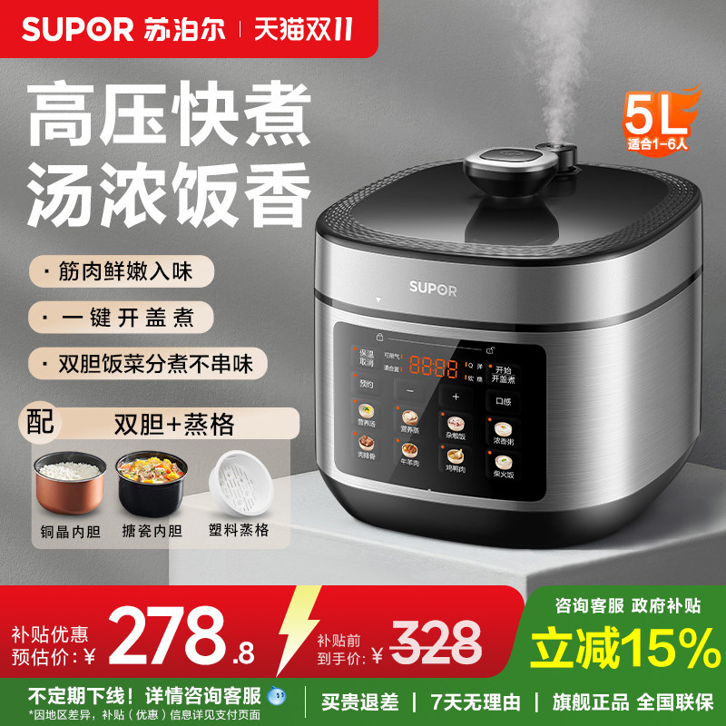 苏泊尔电压力锅家用5L大容量不粘双胆多功能智能预约高压电压锅