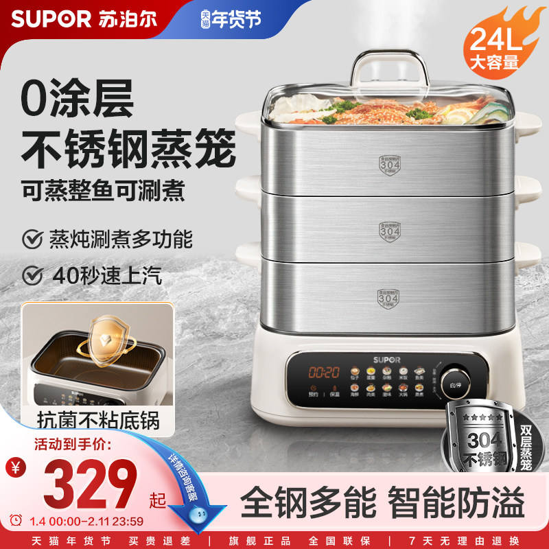 苏泊尔全钢电蒸锅多功能家用蒸煮炖一体锅多层大容量三层旗舰新款