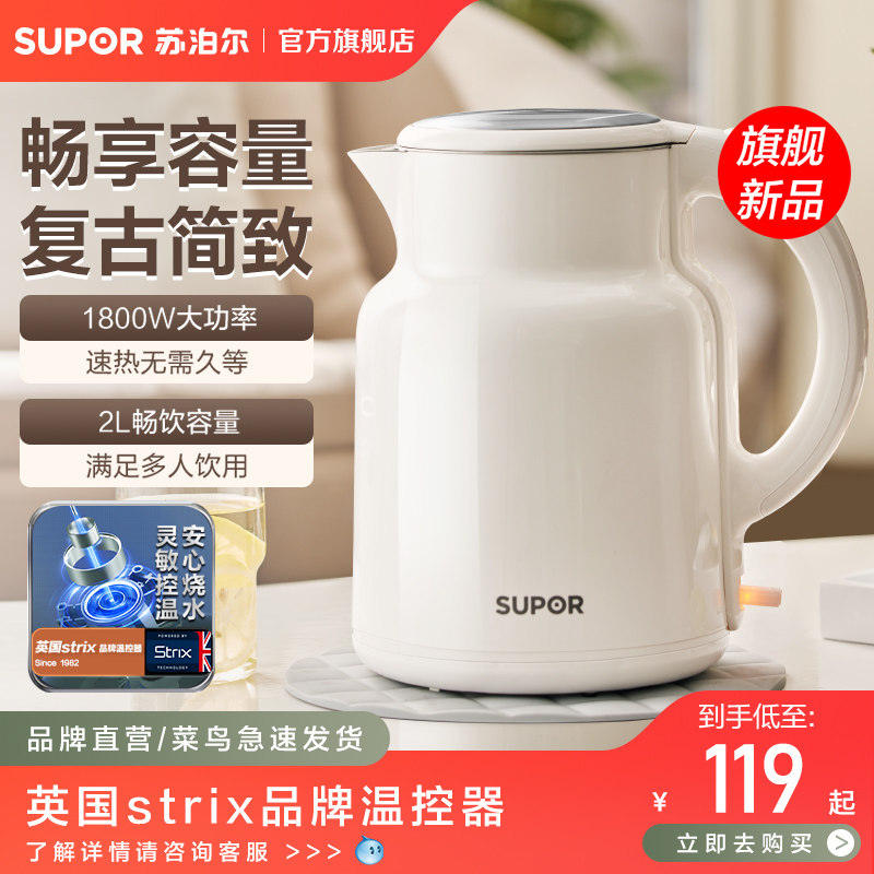 苏泊尔电热水壶家用防烫自动断电不锈钢大容量烧水开水壶旗舰新款