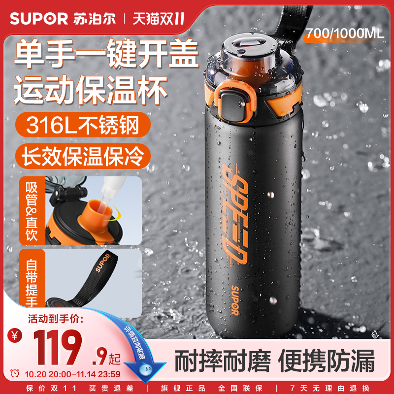 苏泊尔保温杯户外运动水杯直身双饮耐磨防摔316L大容量保温保冷