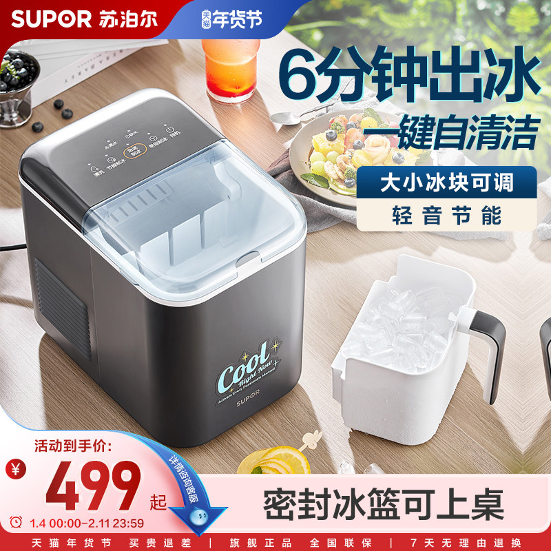 【新品】苏泊尔制冰机家用自动制冰器造冰机小功率商用奶茶冰块机