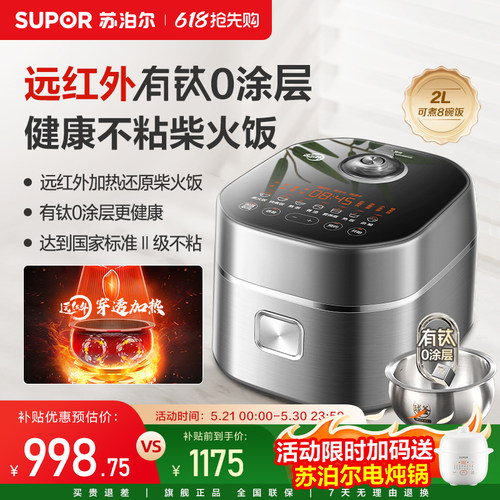 苏泊尔电饭煲家用2L小容量IH加热无涂层球釜内胆多功能智能煮饭锅