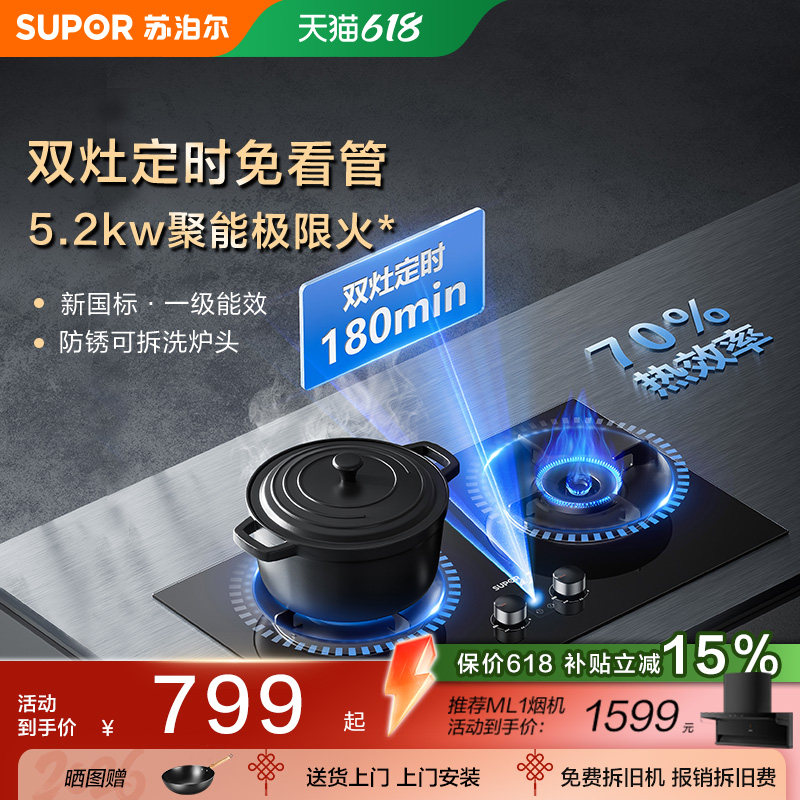 苏泊尔MG1Q8pro定时燃气灶天然气煤气灶家用液化气嵌入式炉灶