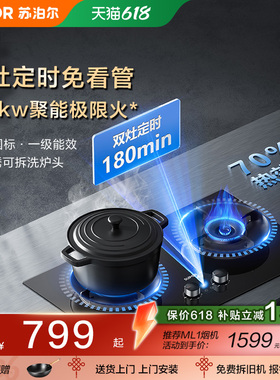 苏泊尔MG1Q8pro定时燃气灶天然气煤气灶家用液化气嵌入式炉灶具台