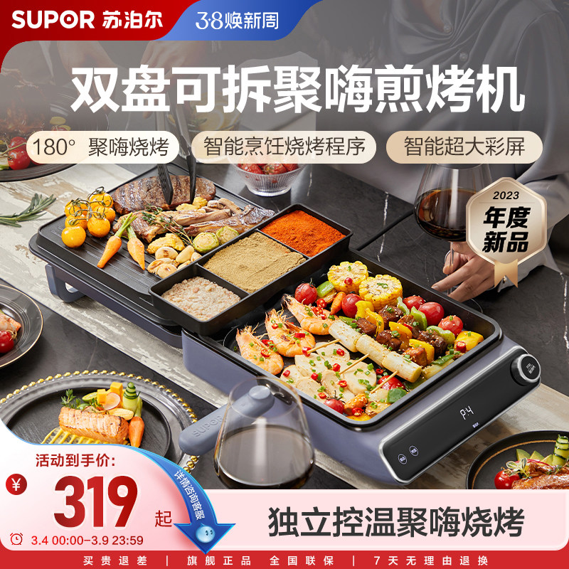 【旗舰新品】苏泊尔电饼铛聚嗨煎烤机家用双面加热加深加大烙饼锅