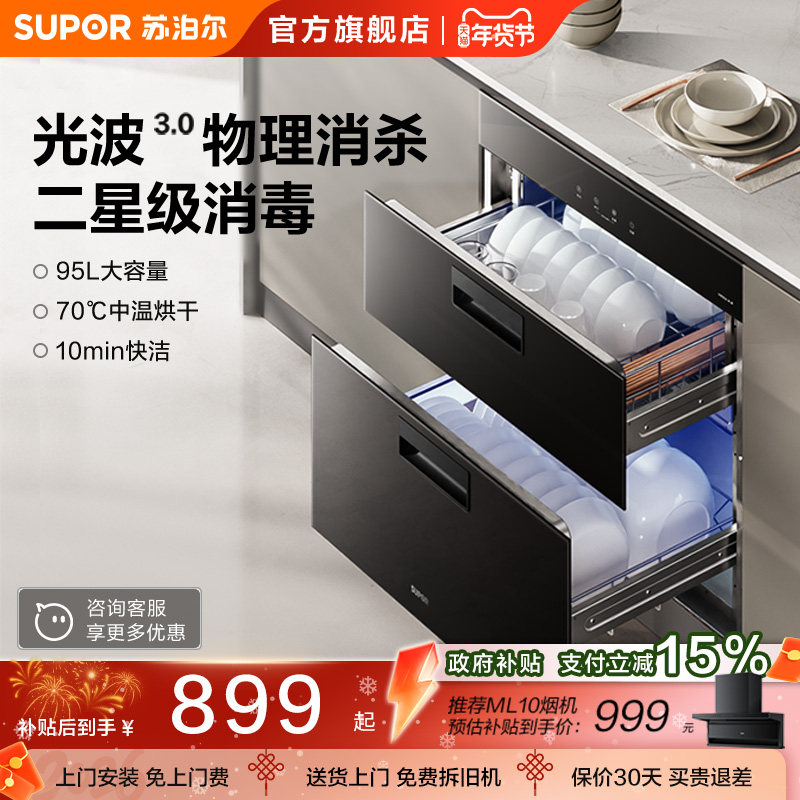 苏泊尔303E消毒柜嵌入式双层厨房家用小型大容量消毒碗柜家用烘干