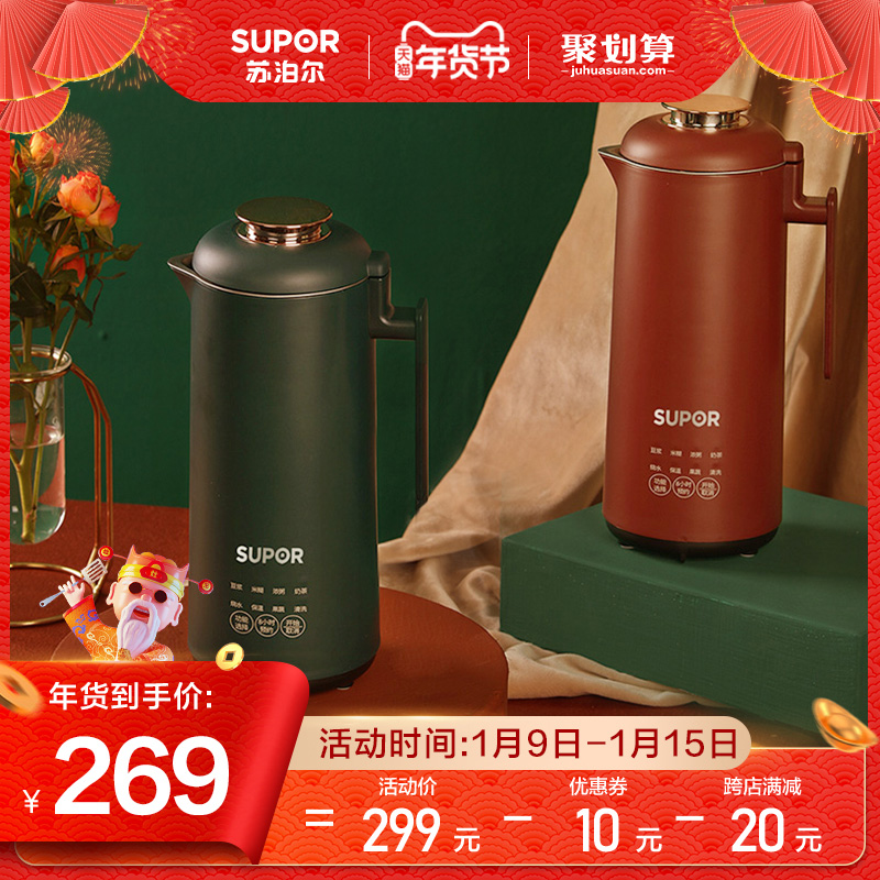 苏泊尔破壁机豆浆机米糊机小型全自动家用免煮免过滤多功能一人食